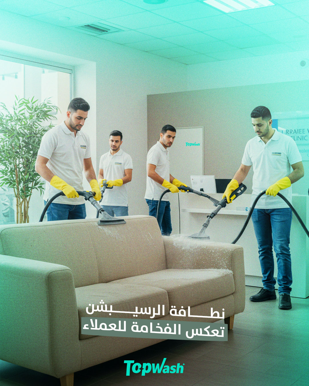 تنظيف فرش عيادة