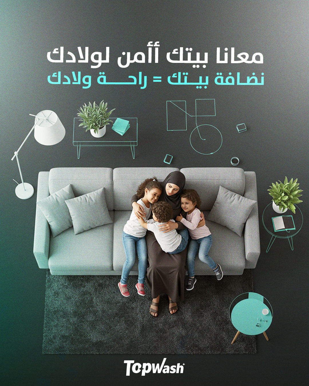 بيت آمن ونضيف